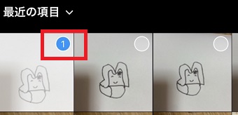 投稿したい写真の１枚目を長押し→写真に丸が表示されたら2枚目、3枚目を選択