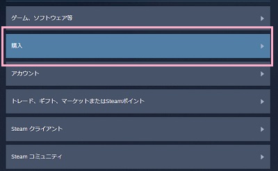 「購入」をクリック