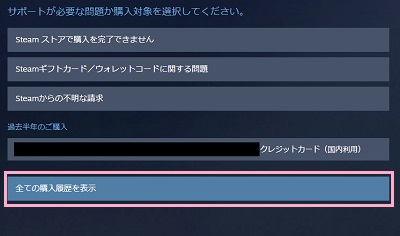 「全ての購入履歴を表示」をクリック