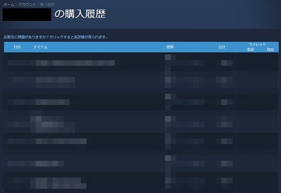 返金してもらいたいゲームをクリック