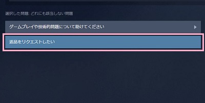 「返品をリクエストしたい」をクリック