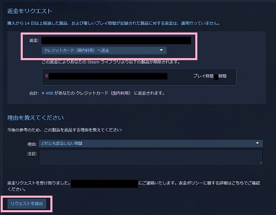 返金方法を選択→「理由を教えて下さい」を入力→「リクエストを提出」をクリック