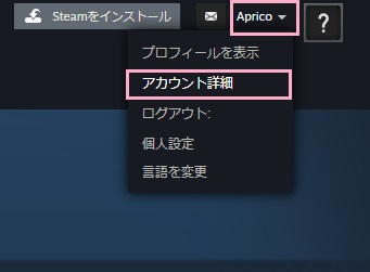 「アカウント詳細」をクリック