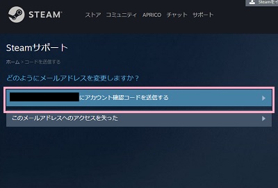 「（メールアドレス）にアカウント確認コードを送信する」をクリック