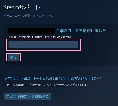 「受け取ったアカウント確認コードを入力してください」欄に確認コードを入力し「続行」をクリック
