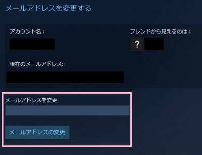 「メールアドレスを変更」欄に新しいメールアドレスを入力し「メールアドレスの変更」ボタンをクリック