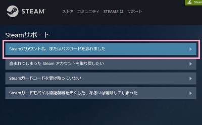 「Steamアカウント名、またはパスワードを忘れました」をクリック
