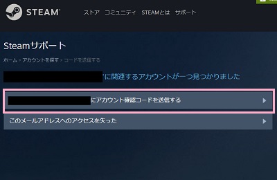 「（メールアドレス）にアカウント確認コードを送信する」をクリック