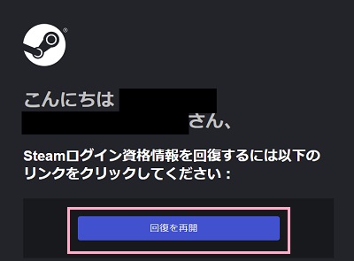 「回復を再開」ボタンをクリック