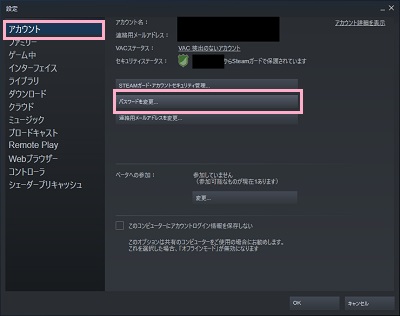 「アカウント」→「パスワードを変更」をクリック