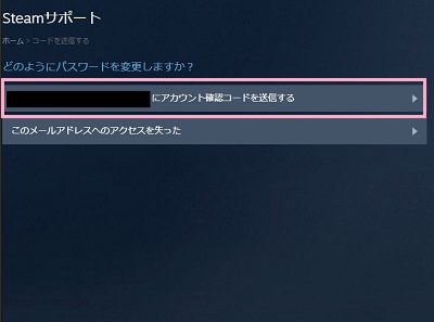 「（メールアドレス）にアカウント確認コードを送信する」をクリック