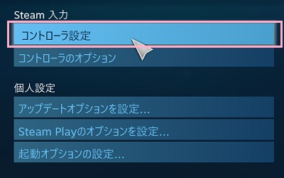 「コントローラ設定」をクリック
