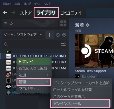 「ライブラリ」をクリック→アンインストールしたいゲームタイトルを右クリック→「管理」→「アンインストール」をクリック