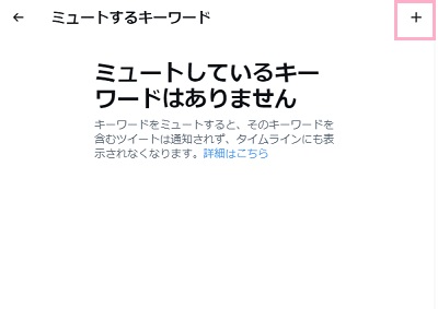 「+」ボタンをクリック