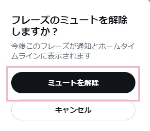 「ミュートを解除」ボタンをクリック