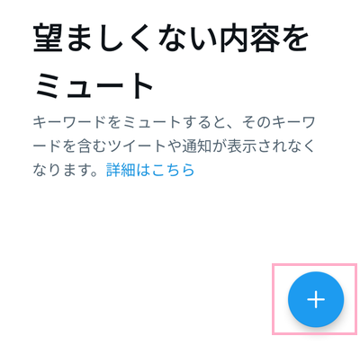 「+」ボタンをタップ