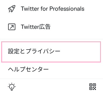 「設定とプライバシー」をタップ