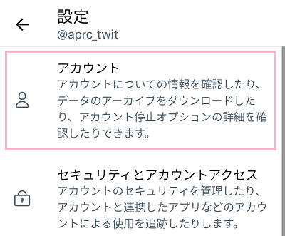「アカウント」をタップ