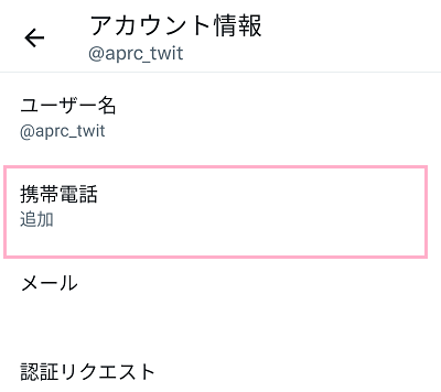 「携帯電話」をタップ