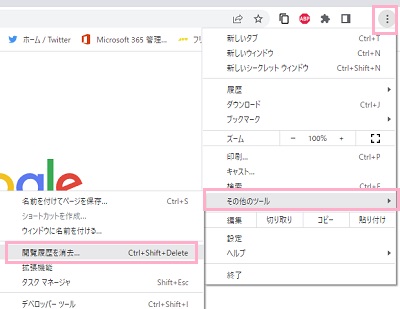 メニュー→「その他のツール」→「閲覧履歴を消去」をクリック