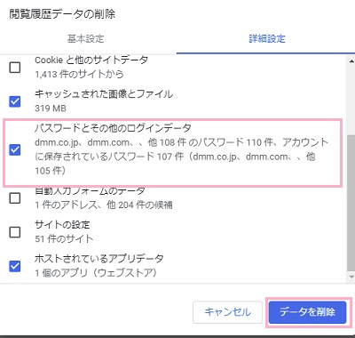 「パスワードとその他のログインデータ」のチェックボックスを有効にし「データを削除」ボタンをクリック