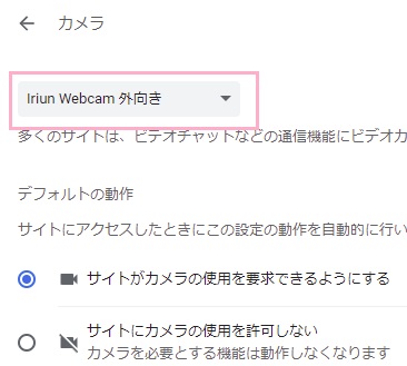 プルダウンメニューでカメラを切り替えられる