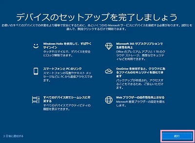 「続行」ボタンをクリック