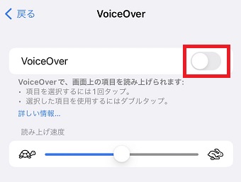 『Voice Over』をオフにする