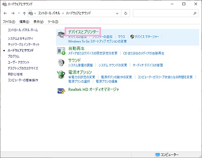 「デバイスとプリンター」をクリック