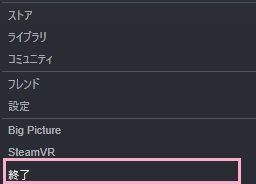 「終了」をクリック