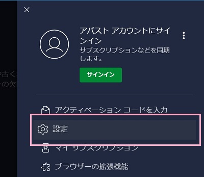 「設定」をクリック