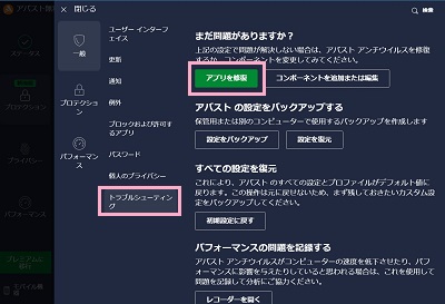 「アプリを修復」ボタンをクリック