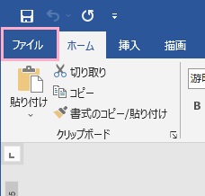 「ファイル」をクリック