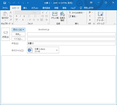作成したWord文書がメーラーアプリに添付されている