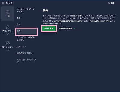 「例外」をクリック→「例外を追加」ボタンをクリック