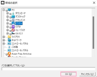 選択したいファイル・フォルダのチェックボックスをクリックして指定してから「OK」をクリック