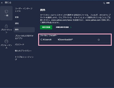 指定したファイル・フォルダー・Webサイトのドメインが追加されたことを確認