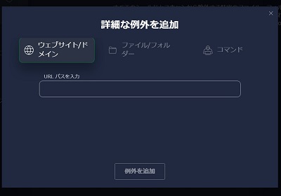 「ウェブサイト/ドメイン」では手動でURLパスを入力することができる
