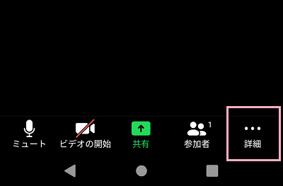 「詳細」をタップ
