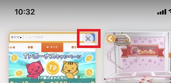 消したいタブの右上にある『×』をタップ