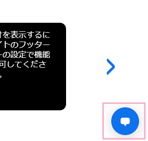 チャットボタンをクリック