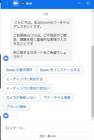 チャットボット起動画面