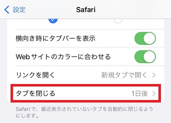 『タブを閉じる』をタップ