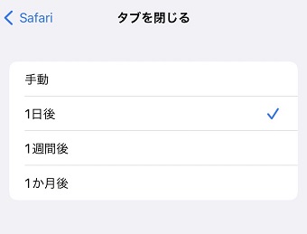 閉じる期間を選択してタップ