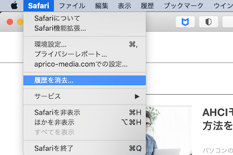 画面左上のSafariのメニューから「履歴を消去...」を選択