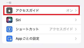 『アクセスガイド』をタップ