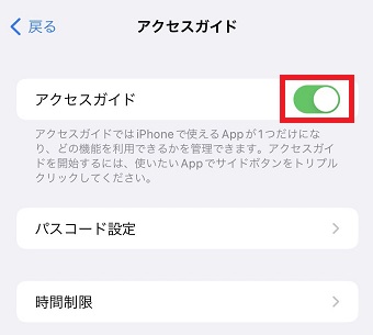 『アクセスガイド』をオンにする