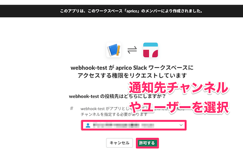 webhookの許可画面