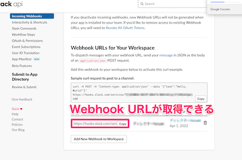WebhookURLの取得