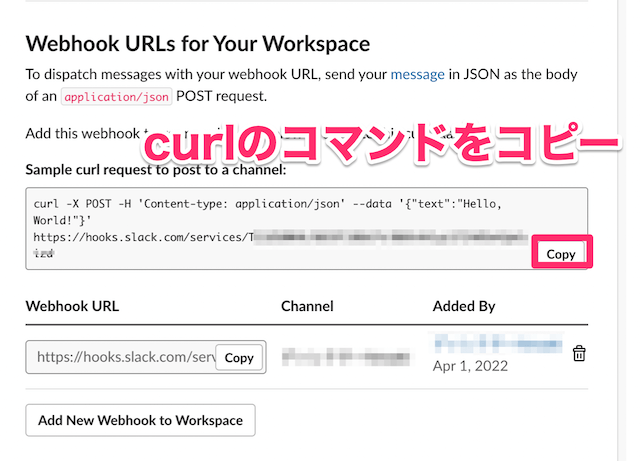 curlのコマンドのコピー